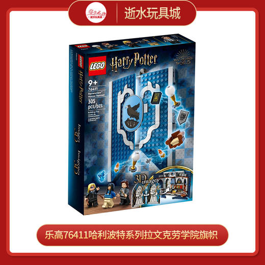乐高积木L76411 乐高哈利波特系列拉文克劳学院旗帜 商品图0