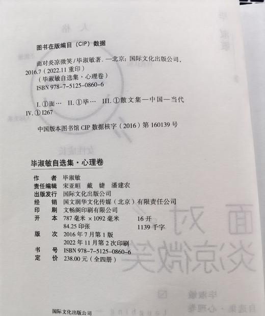 《毕淑敏自选集》（珍藏版）| 一次性收录毕淑敏70年代表作，从生命根底里，寻找内心的宁静。 商品图9