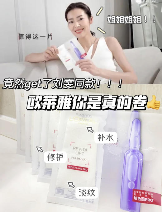 全新第四代！欧莱雅玻色因安瓶面膜补水保湿修复淡纹 商品图9