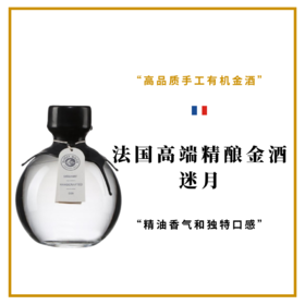 Blurry Moon-NATURAL GIN 法国高端精酿金酒——迷月