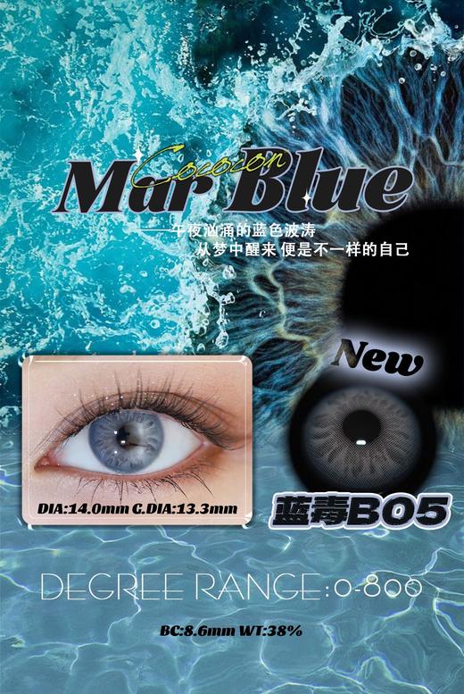 【年抛】蓝毒B05 | CocoCon  | 小直径14.0，着色13.3 | 【同品牌多副更划算,选款色板在详情页内】，蓝色混血美瞳 商品图7