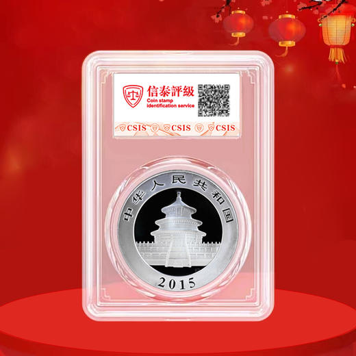 2015熊猫银币1盎司 商品图3