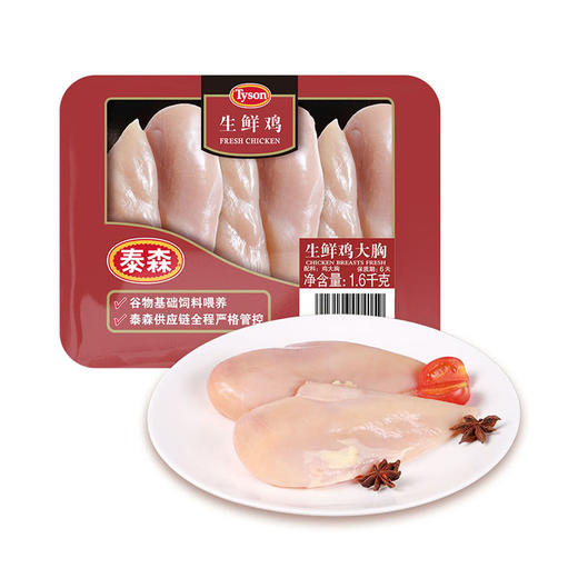 MM 山姆 泰森（Tyson）生鲜鸡大胸 1.6kg 商品图0