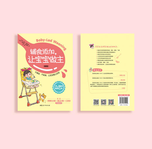 《辅食添加，让宝宝做主》（新版） 商品图1