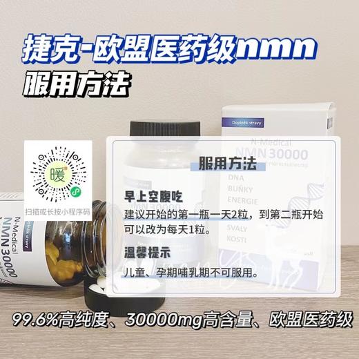 【30000NAD+卟充剂 亢原装shuai佬胶囊 】NMN 细胞端粒营养 30000mg  60粒 捷克N-medical 商品图5