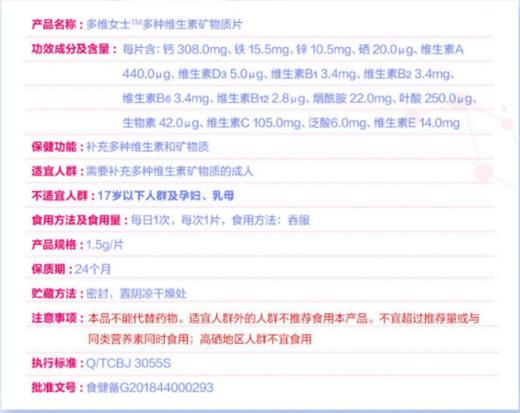 汤臣倍健多维女士多种维生素矿物质片彩盒装（60片） 商品图7