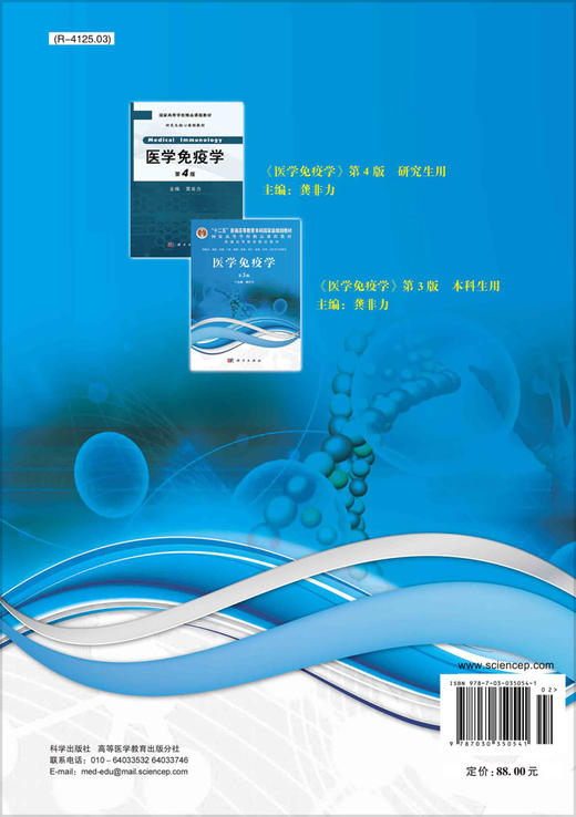 医学免疫学/龚非力 商品图1