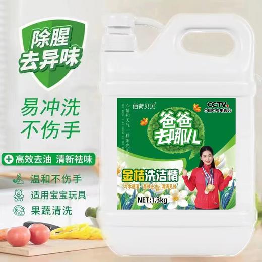 爸爸去哪儿洗洁精2桶（拼团） 商品图1