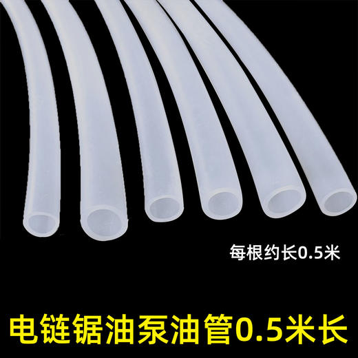 【货号04026】电链锯割草机绿篱机油泵油管405-7油泵油管耐腐蚀高弹性链条锯油路管 商品图0