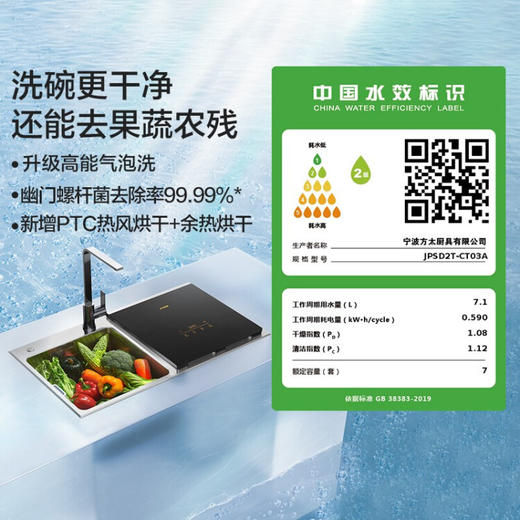 方太（FOTILE）水槽洗碗机CT03A/L嵌入式一体家用全自动洗碗筷海鲜果蔬去农残CJ03\/CT 左槽升级款CT03AL 商品图7