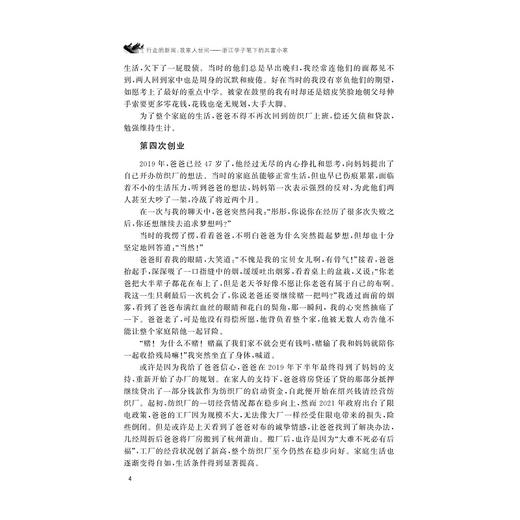 行走的新闻 我家人世间——浙江学子笔下的共富小家/刘建民/王军伟/李炜/浙江大学出版社 商品图4