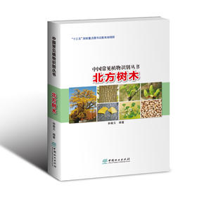 中国常见植物识别丛书