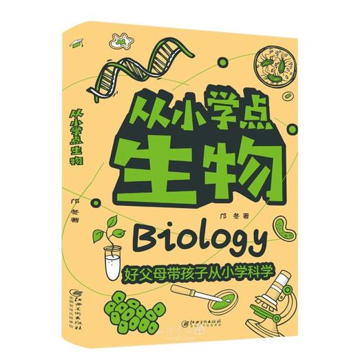 江西美术 从小学点生物 平装塑封 商品图0