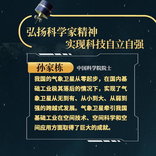 星耀中国：我们的风云气象卫星 国之重器 气象学 天文学 自然科学百科全书 航天军事科技科普书籍 商品图2