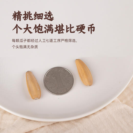 精选新疆葵花籽 脱皮瓜子不脏手 含50克即食陈皮碎 450克/包*2包 商品图5