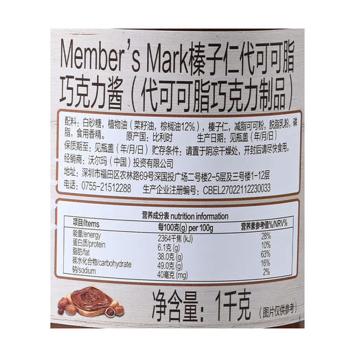 MM 山姆 Member's Mark 比利时进口 榛子仁代可可脂巧克力酱 1kg 商品图5