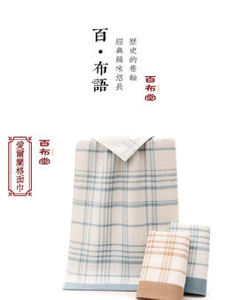BBT爱尔兰格棉柔礼盒装