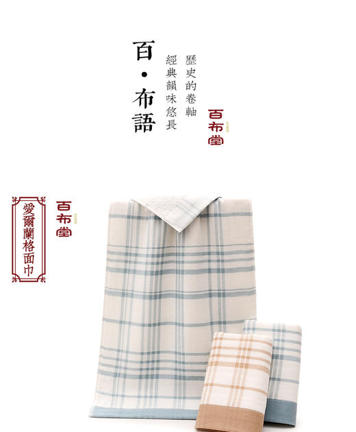 BBT爱尔兰格棉柔礼盒装 商品图0