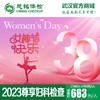 2023女神节尊享妇科检查套餐 商品缩略图0