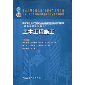 土木工程施工(第四版)