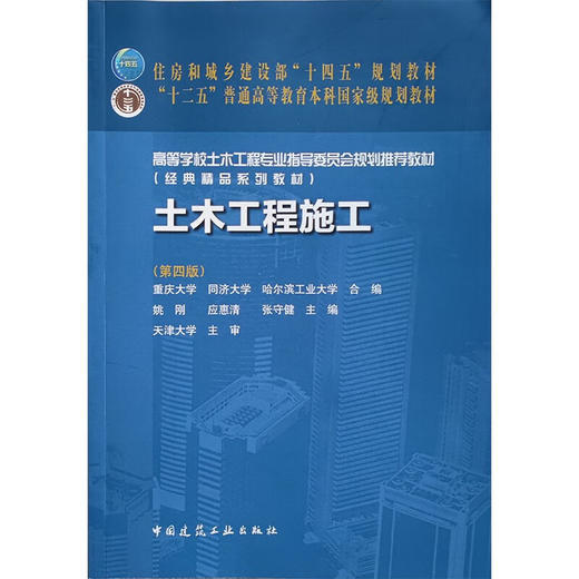 土木工程施工(第四版) 商品图0