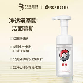 【品牌直发】珂岸氨基酸净透洁面慕斯100ml