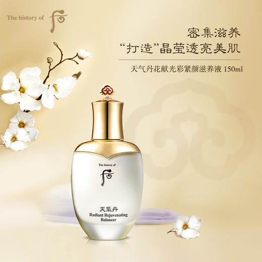 后天气丹花献光彩紧颜滋养液150ml 商品图2