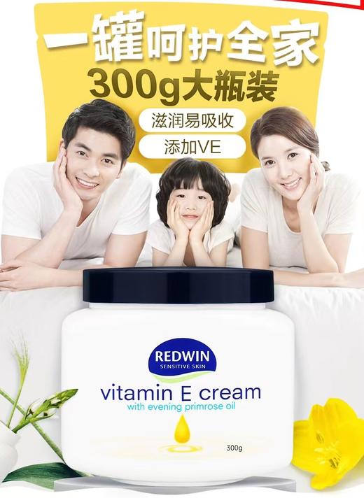 澳洲 Redwin 维他命E润肤霜300g 商品图1