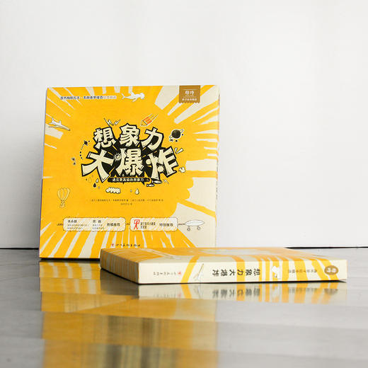 《想象力大爆炸》 精装全3册 商品图4