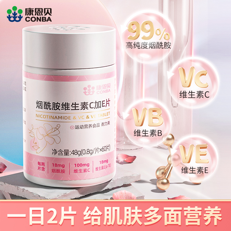 康恩贝维生素CE烟酰胺咀嚼片60粒