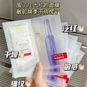 原价249 15片囤货装 欧莱雅玻色因安瓶面膜   补水抗敏淡纹 日期26/7月后