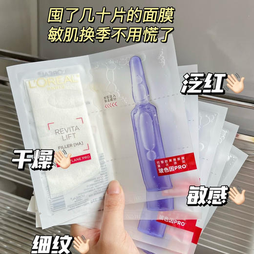 原价249 15片囤货装 欧莱雅玻色因安瓶面膜   补水抗敏淡纹 日期26/7月后 商品图0