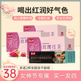 喝一杯碧生源玫瑰红茶，让你红润好气色一整天！仅售100单！