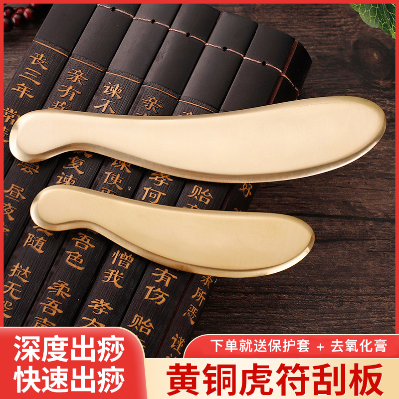 【自营】黄铜虎符多功能刮痧板  丨刮痧  点穴  按摩丨深度出痧  快速出痧