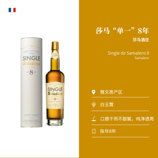莎马“单一”系列雅文邑 Armagnac Single de Samalens 商品图1