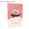 鲁滨逊漂流记 六年级下册（彩色版）人民教育出版社 语文教科书配套书目 人教版快乐读书吧 商品缩略图0