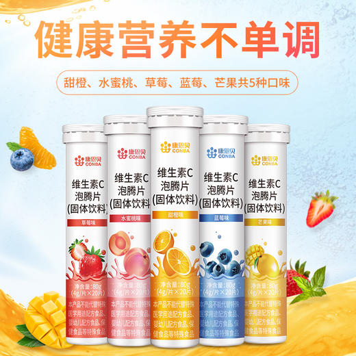 康恩贝维生素C泡腾片固体饮料VC泡腾维C片沸腾泡片 商品图0