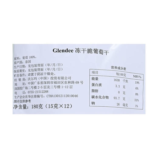 MM 山姆 Glendee 泰国进口 冻干脆葡萄干 180g 商品图5