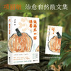 像南瓜一样活着 商品缩略图1