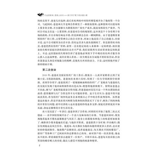 行走的新闻 我家人世间——浙江学子笔下的共富小家/刘建民/王军伟/李炜/浙江大学出版社 商品图2
