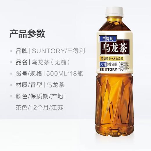 三得利 瓶装乌龙茶（无糖）500ml 商品图0