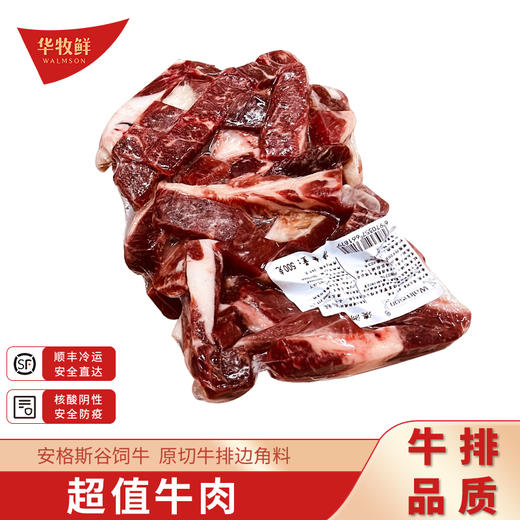 进口谷饲安格斯 原切牛肉边角料 3斤/6斤超值福利装 商品图0