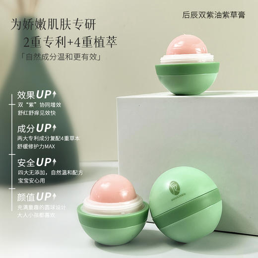 【会员专享】后辰双紫油紫草膏舒缓蚊虫叮咬止痒消肿止痛小孩孕妇能用 商品图6