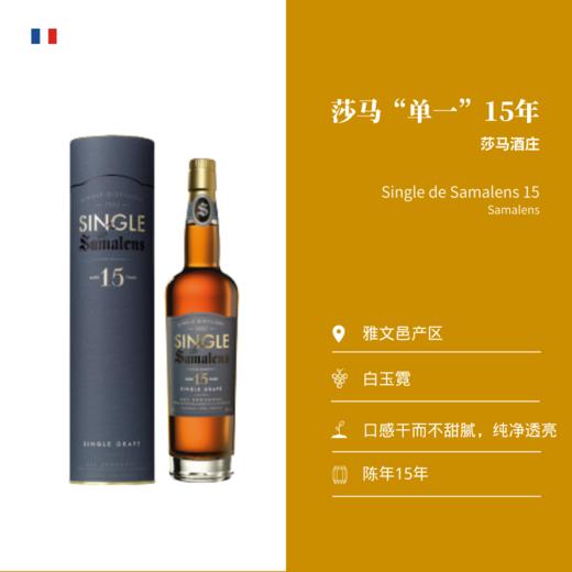 莎马“单一”系列雅文邑 Armagnac Single de Samalens 商品图3