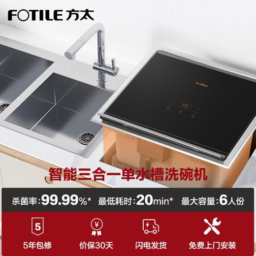 方太水槽洗碗机CT05D单槽一体式洗碗机嵌入式全自动三合一洗刷碗超微气泡洗果蔬去农残洗海鲜高温杀菌 单槽洗碗机CT05D 商品图3