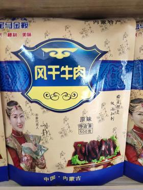 【特产】宝马金鞍 牛肉干