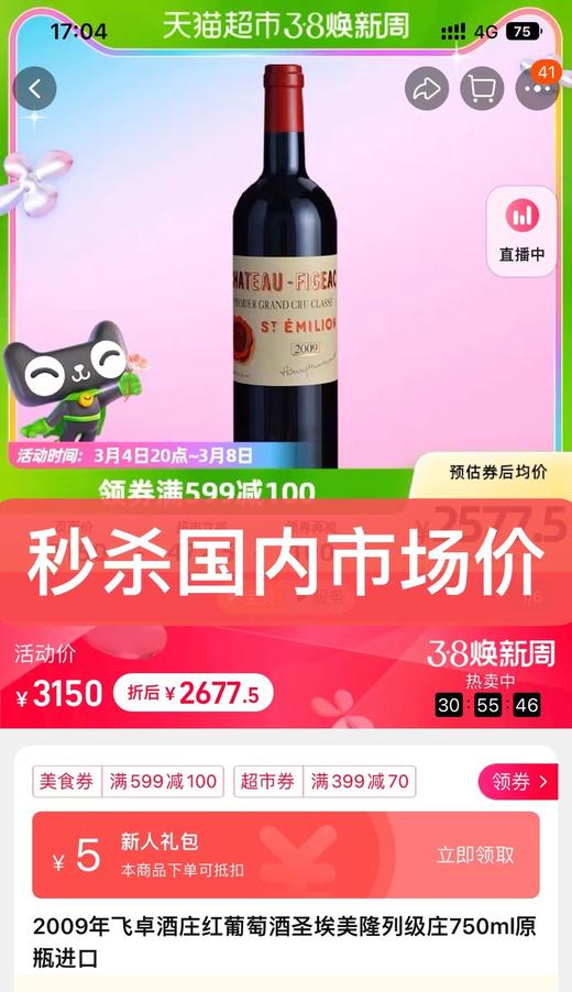 【保税仓直发】飞卓 2009 Chateau Figeac 商品图1