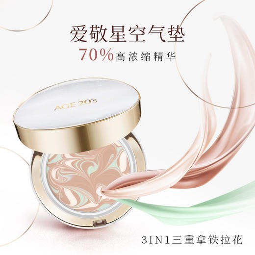 AGE20`s爱敬 精华遮瑕奇迹持妆气垫 21# 14g*2 商品图4
