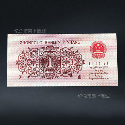 三版纸币—下乡一角 商品图6
