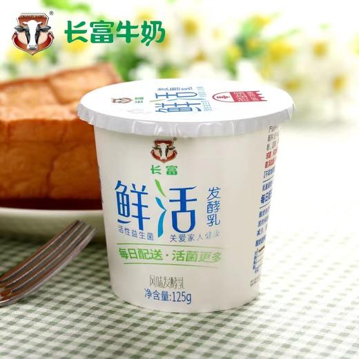 125g长富鲜活发酵乳  订1个月【LY】 商品图1